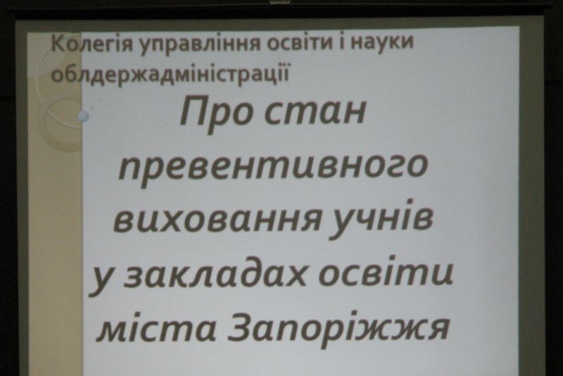 Освітяни обговорили стан превентивного виховання запорізьких учнів у закладах освіти 