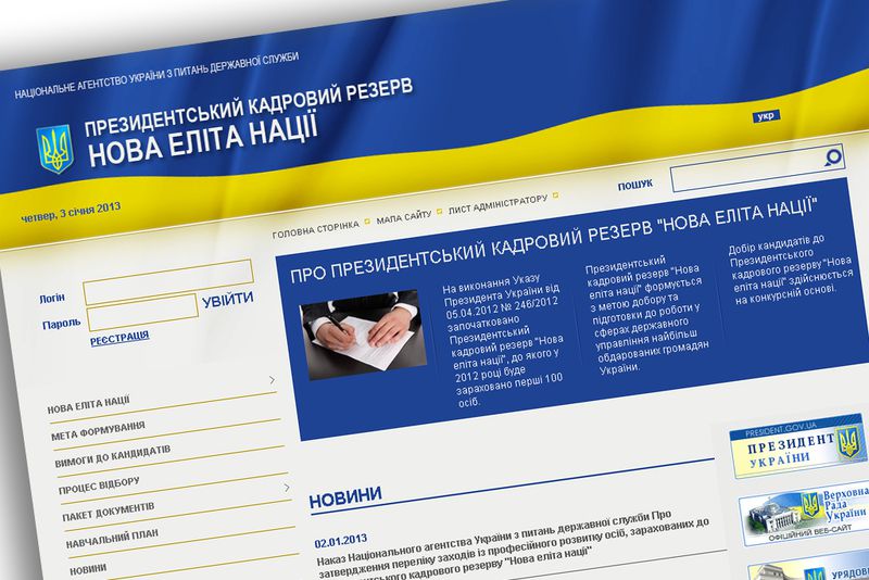 Запоріжець поповнив Президентський кадровий резерв