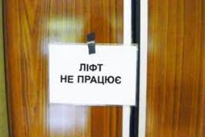 Ліфт, який несе загрозу життю людини має бути зупинений, - Олександр Пеклушенко