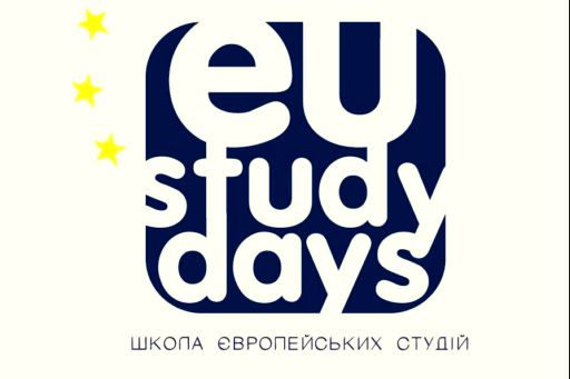 Друга сесія Школи європейських студій відбудеться 12-14 квітня