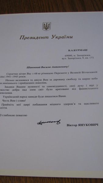 Герой Радянського Союзу Василь Бурмака отримав особисте привітання від Президента України