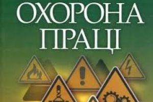 Запорізькі підприємства не забезпечують належні умови охорони праці