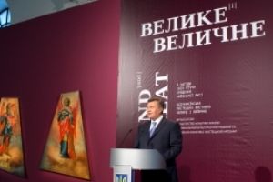 Віктор Янукович взяв участь у відкритті виставки «Велике і Величне» з нагоди 1025-річчя хрещення Київської Русі