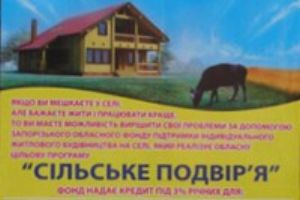 «Сільське подвір’я» - у допомогу селянам