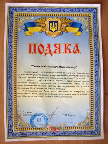 Рідна школа подякувала Олександру Пеклушенку за допомогу