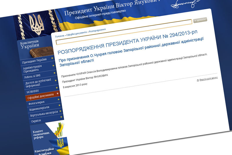 Призначено голову Запорізької районної державної адміністрації