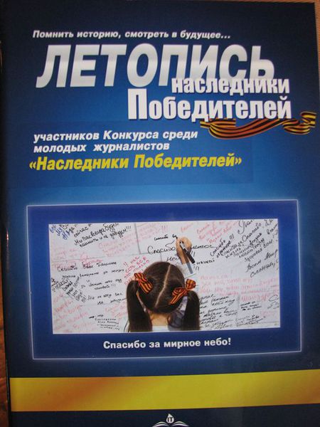 Учасники конкурсу «Нащадки переможців» відтворюють історичну правду про війну