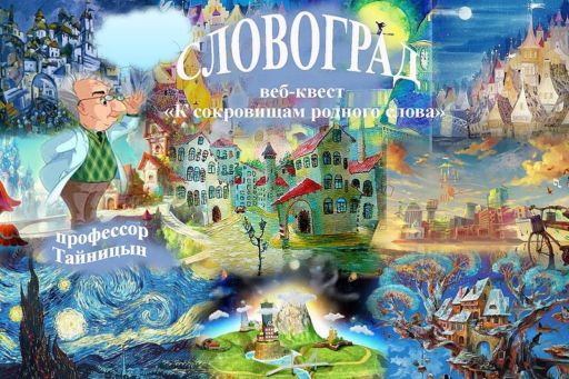 На Запоріжжі стартував  веб-квест для вчителів та учнів