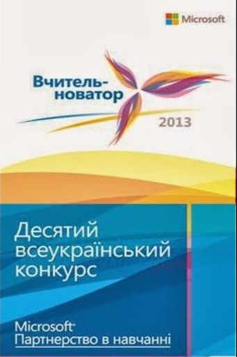 Запорізькі вчителі – у десятці кращих в Україні