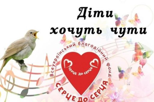 Акція «Серце до серця-2013. Почуй світ» зібрала майже 145 тис. грн.