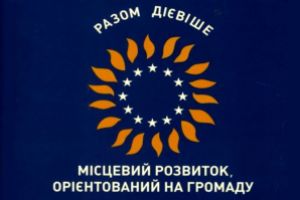 ЄС/ПРООН розширює співпрацю із запорізькими громадами