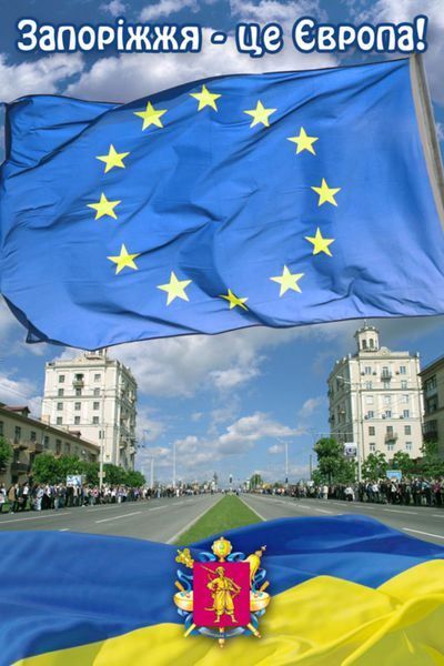 Святкування Дня Європи в Запорізькій області