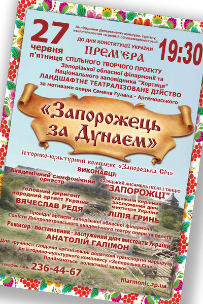 На Хортиці - прем’єра нового ландшафтного театралізованого дійства за мотивами опери  «Запорожець за Дунаєм»