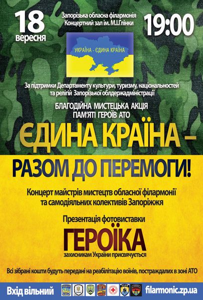 Пам’ять героїв АТО вшанують фотовиставкою