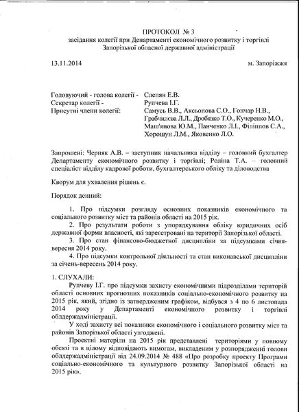 Протокол засідання_1