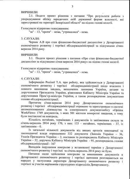 Протокол засідання_3