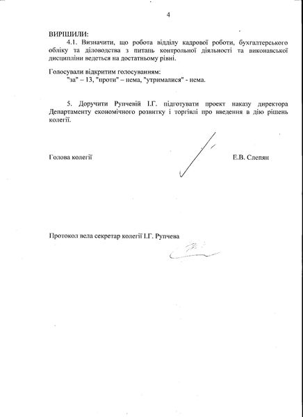 Протокол засідання_4