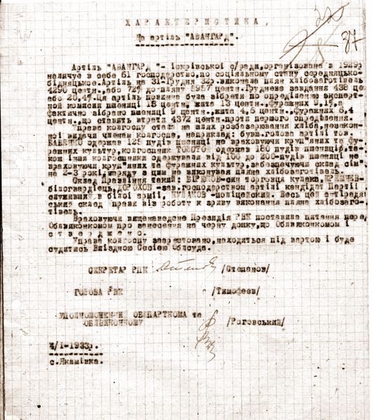Занесення на чорну дошку артілі Авангард Якимівського району П-208 оп 12 спр 7 арк 37