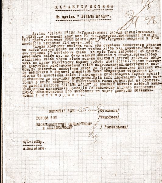 Занесення на чорну дошку артілі Вільна праця Якимівського району П-208 оп 12 спр 7 арк 38