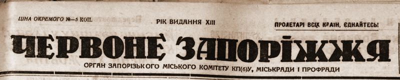 Червоне Запоріжжя