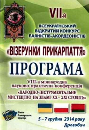 	Запорізькі баяністи вибороли найвищі нагороди всеукраїнського конкурсу