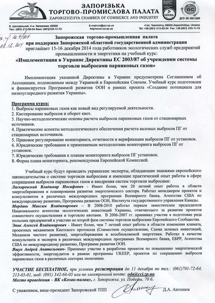 Запрошення Запорізької торгово-промислової палати 