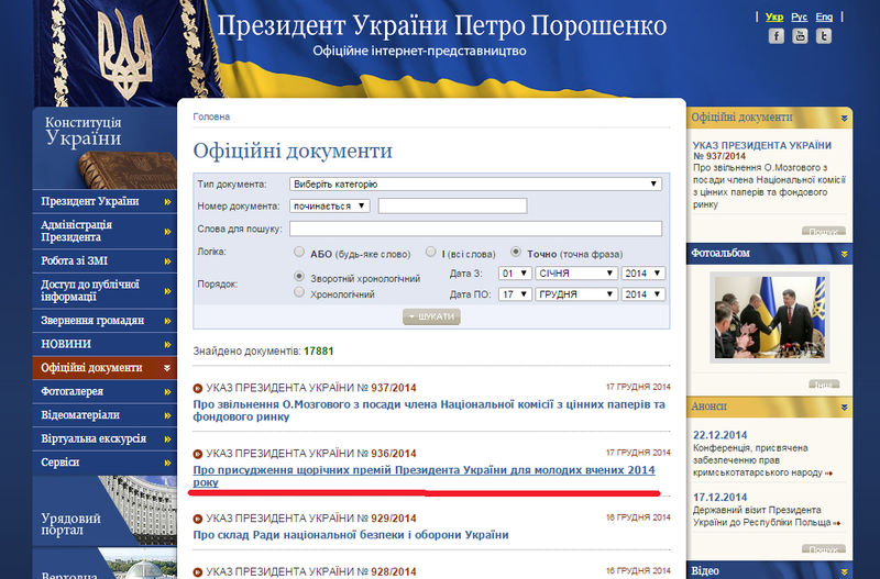 Запорізький молодий учений – президентський стипендіат