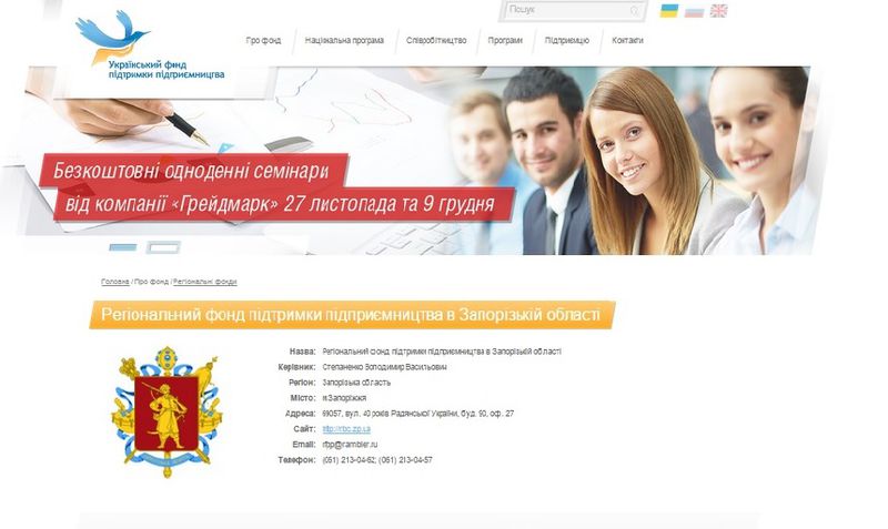 Регіональний фонд підтримки підприємців шукає міжнародну допомогу