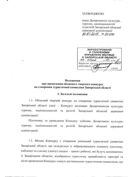 Запоріжців запрошують позмагатися у створенні кращої туристичної символіки