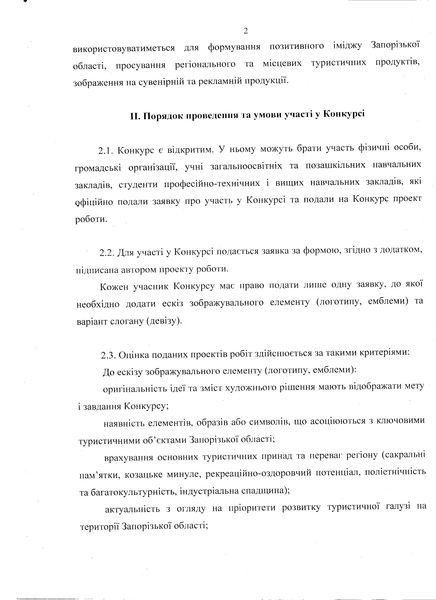 Запоріжців запрошують позмагатися у створенні кращої туристичної символіки