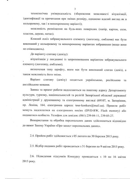 Запоріжців запрошують позмагатися у створенні кращої туристичної символіки