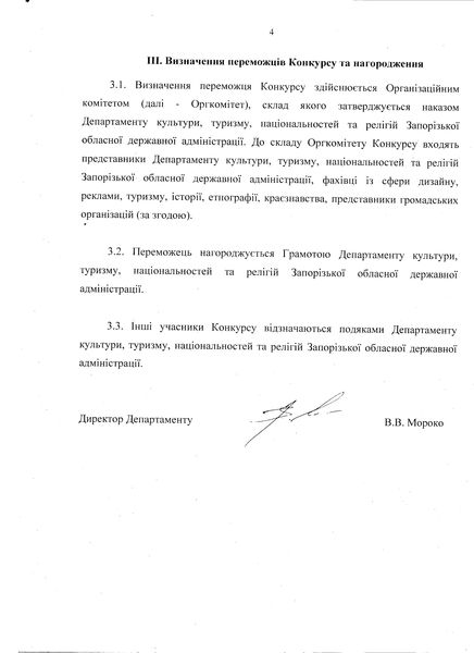 Запоріжців запрошують позмагатися у створенні кращої туристичної символіки