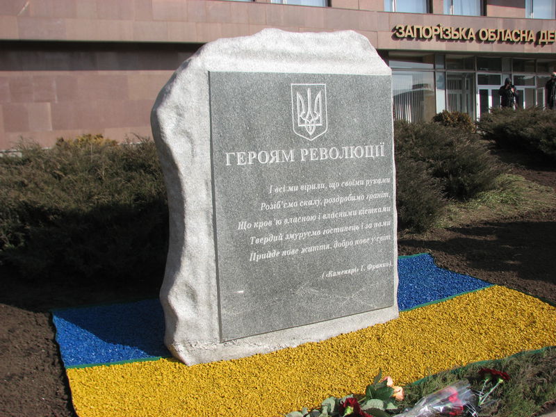 Подвиг Героїв революції увічнено пам’ятним знаком