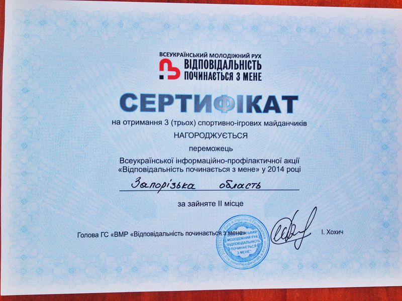 Запорізька область отримала сертифікат на три спортивно-ігрові майданчики