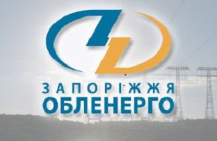 До договорів ВАТ «Запоріжжяобленерго» опрацьовують зміни з урахуванням прав споживачів