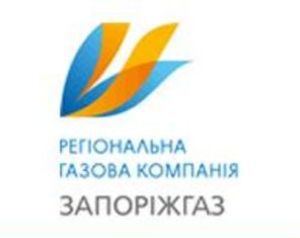 ПАТ «Запоріжгаз» зобов’язується реагувати на скарги громадян