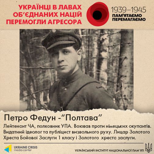 Герої Другої світової війни