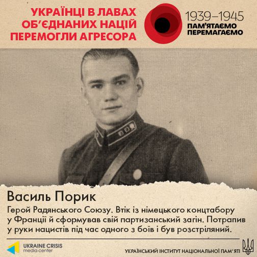 Герої Другої світової війни
