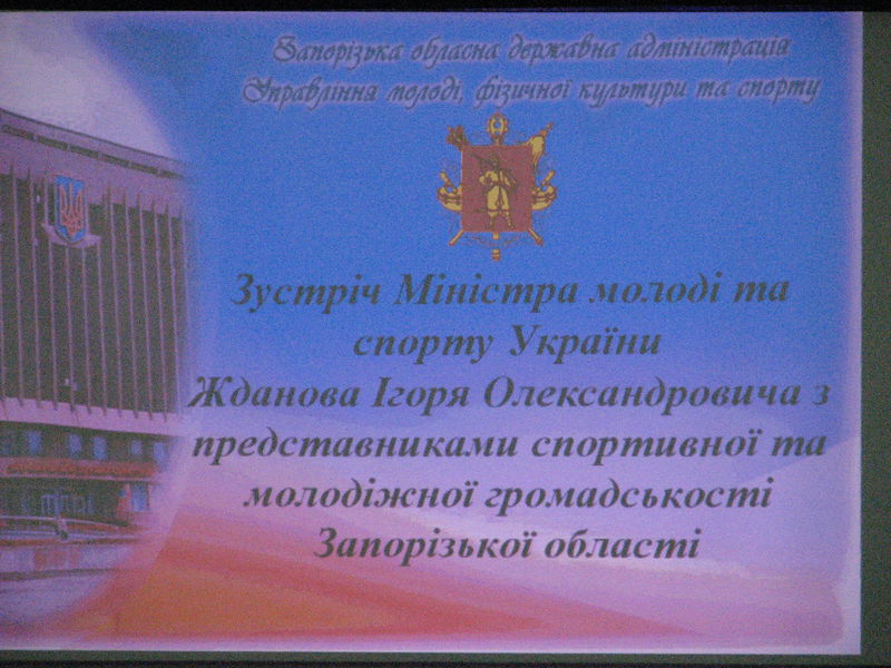 Міністр подякував керівництву області за фінансування дитячих спортивних шкіл