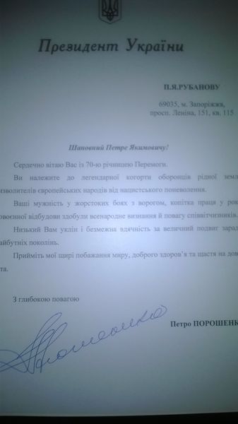 Вітання Президента України запоріжцю – Герою