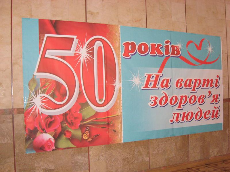 Запорізька клінічна лікарня екстреної та швидкої медичної допомоги святкує своє 50-річчя