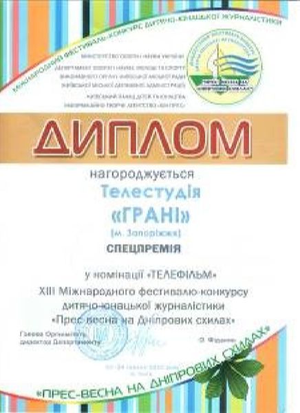 Юні телевізійники отримали 15 дипломів міжнародного фестивалю 