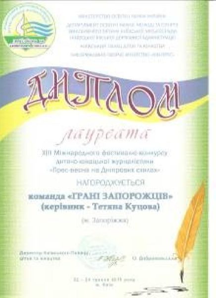 Юні телевізійники отримали 15 дипломів міжнародного фестивалю 