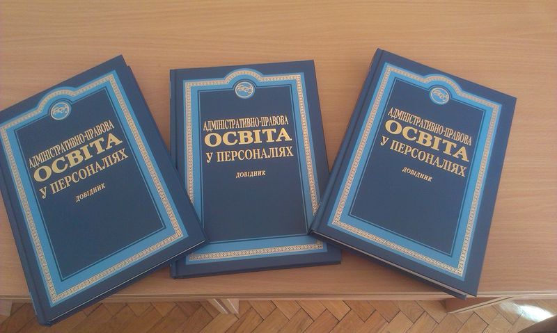 Фахівці з адміністративного права обговорили шляхи децентралізації влади