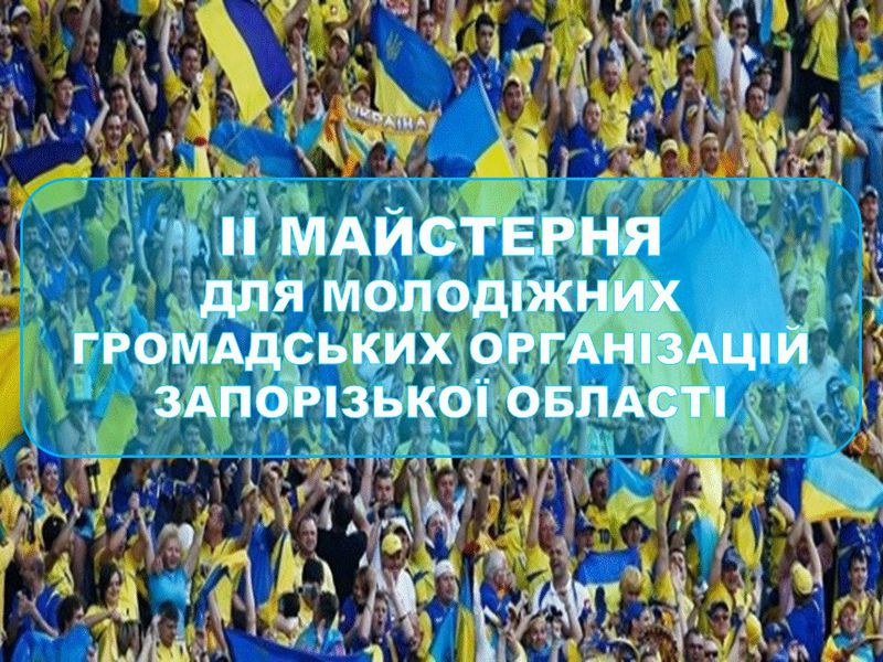 Для молодіжних активістів буде відкрито соціально-політичну майстерню   