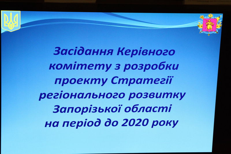 Запоріжці визначились із пріоритетними напрямками розвитку області до 2020 року