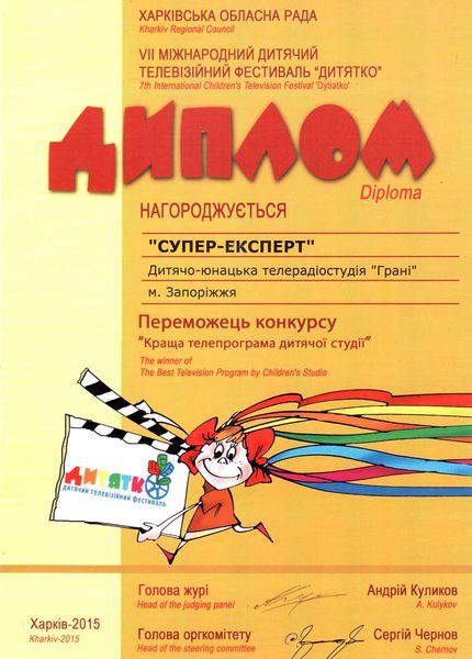 Юні запорізькі телевізійники перемогли ровесників з 50 країн світу