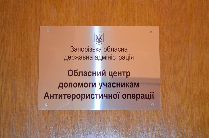 Центр допомоги ветеранам АТО розпочав  роботу