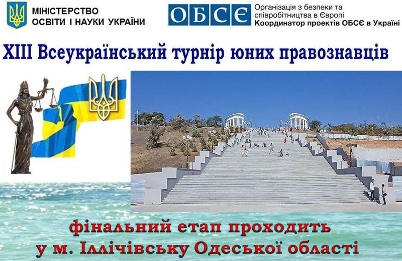 Команда юних правознавців Запорізької гімназії № 6 – краща в Україні