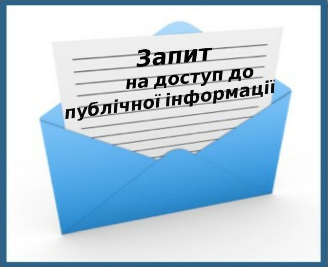 Всі запитувачі публічної інформації, які звертаються до облдержадміністрації, отримують обґрунтовані відповіді